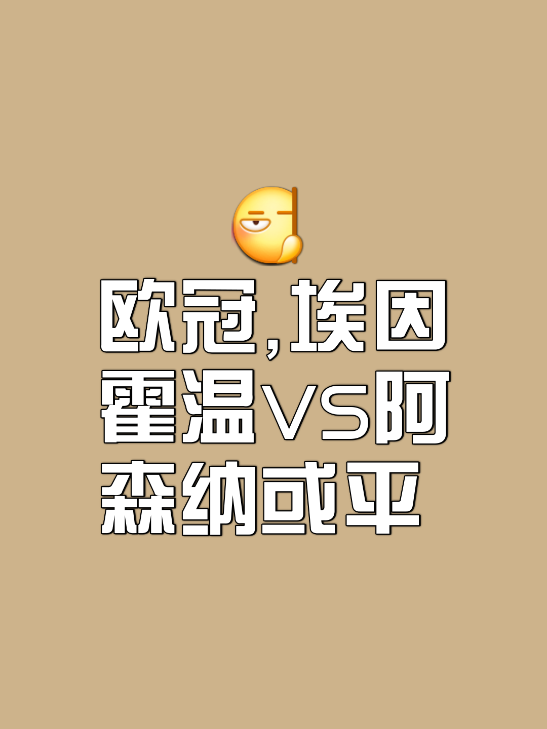 九游旧版本下载链接-埃因霍温迎社区盾关键赛，冲刺阶段止住颓势，震撼外界，赛季目标并未改变的简单介绍